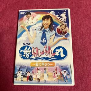 【レンタル落ち】NHK 夢りんりん丸DVD 〜船に乗ろう〜　【送料無料/匿名配送】
