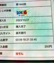 ロト6、当選確率を高めるちょっとしたコツです。期間限定出品中。2024年３月最新回当選実証済み、写真参考。_画像6