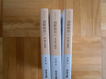 モーゲンソー　「国際政治ー権力と平和」　3巻セット　岩波文庫_画像3