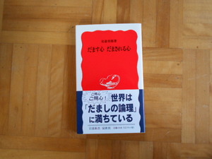  cheap ...[.. heart .. be heart ] Iwanami new book 