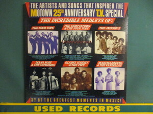 ★ VA ： Motown 25th Anniversary T.V. Special LP ☆ (( テレビ用のヒット曲メドレー集 / The Four Tops / Temptations / Jackson 5 他