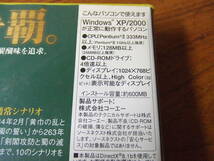 h389　PC用ゲームソフト　KOEI ソースネクスト　三國志Ⅸ　三国志９　windows XP/2000用　中古_画像4