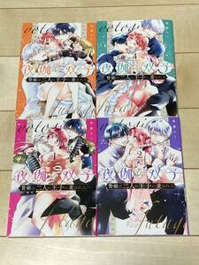 島袋ユミ/夜伽の双子〜贄姫は二人の王子に愛される〜 1〜4巻★FCαSPECIAL(230809122401)