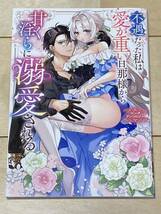 不遇だった私は愛が重い旦那様から甘く淫らに溺愛される コミックアンソロジー★comicLAKE(2401)_画像1