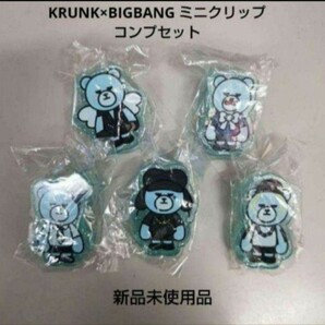 ★KRUNK×BIGBANG ミニクリップ【５種コンプセット】新品未使用品の画像1