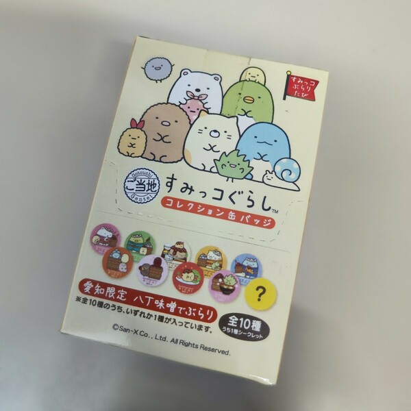 【愛知限定】ご当地すみっコぐらし缶バッジ★全10種セット（シークレット含）外箱付