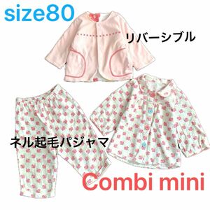 コンビミニ　80cm ベビー　パジャマ 水色　ピンク 長袖 前あき キッズ 子供 女の子 上下　リバーシブル　上着　羽織り　秋冬春