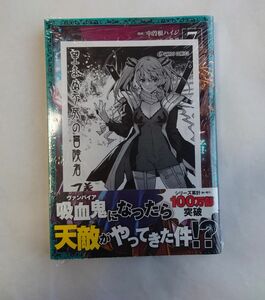 望まぬ不死の冒険者 7巻 初版帯付未開封 特典付き