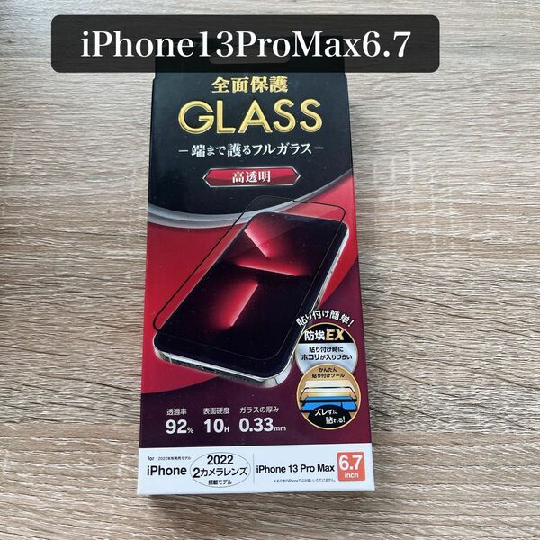 【即日発送 】ラスタバナナ ガラスフィルム iPhone13ProMax 6.7