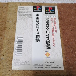 動作確認済 PS1 ポポロクロイス物語 帯 シール ケース 説明書 あり プレイステーション PlayStation ソニー SONYの画像3