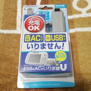 未開封　未使用品 ゲームテック WiiU Game Pad用充電ケーブル USBもACもいりま線U 