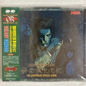 2CD 探偵 神宮寺三郎 夢の終わりに データイースト ゲーマデリック 中古品