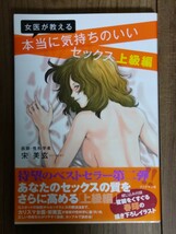 女医が教える本当に気持ちのいいセックス　上級編　2冊セット　宋美玄_画像2