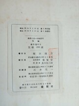 「農学大系作物部門 桑編」堀田 吉著　　昭和２６年発行　桑研究　農業　農家　１９５１年　_画像4