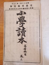 小学読本　高等科用　3冊　明治三十年　古書　古本　金港堂　教科書　寺子屋_画像7