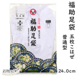 ☆着物タウン☆ 足袋 福助足袋 伸びる綿キャラコ 5枚こはぜ 1155 普通型 裏ネル 24.0cm tabi-00019