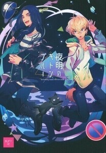 「夜明のキトンブルー」東京卍リベンジャーズ 同人誌 東京リベンジャーズ 馬地圭介×松野千冬　A5/30P