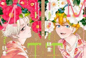 「My×Tear結集」双　東京リベンジャーズ 同人誌 　佐野万次郎×花垣武道　再録集　A5 192p