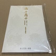 「依々恋々」結婚短編集 ノベルティ付き　鬼滅の刃同人誌 冨岡義勇×胡蝶しのぶ　ぎゆしの　Ａ５ 128p_画像8