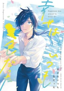 「幸せはいつも　色だった」10th　原神　同人誌 ディルック×ガイア B5 60p