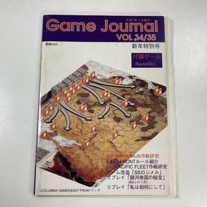 ゲームジャーナル Game Journal VOL. 34/35 新年特別号 MAHARAJA 平成7年1月発行 (1995年)の画像1