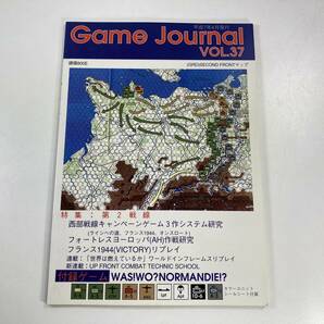 ゲームジャーナル Game Journal VOL.37 平成7年4月発行 (1995年)の画像1