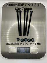 アルミ製ネジ15本セット(M5×75mm)ニックス風・カスタム用_画像3