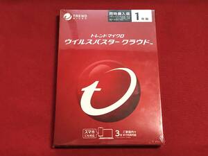 【送料無料】ウイルスバスター クラウド 1年版 3台まで 未開封