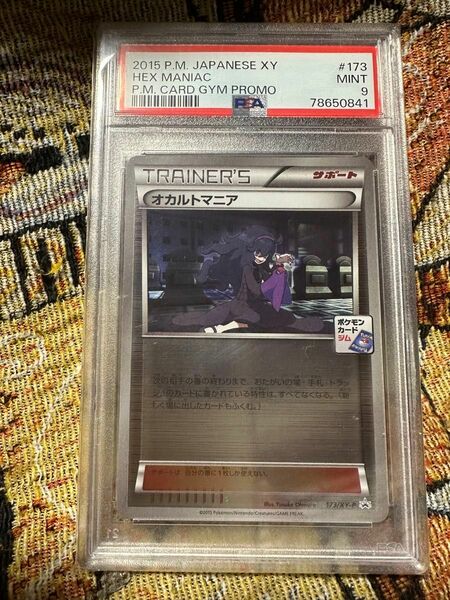 PSA鑑定品 激レア　オカルトマニア　ジムプロモ　PSA9