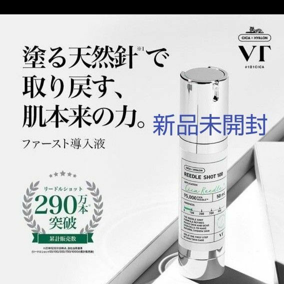 VT ブイティー リードルショット100 導入美容液 針 韓国コスメ 塗るダーマペン 新品