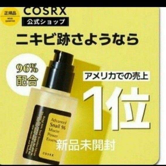 COSRX スネイル96アドバンスドムチンパワーエッセンス 100ml 美容液 ニキビ跡 新品