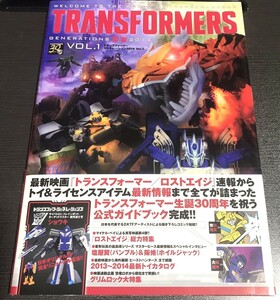 トランスフォーマージェネレーション2014 VOL.1 資料本