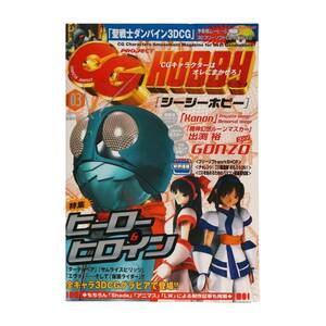 CG HOBBY Vol.3 (SAN-EI MOOK) ムック 付属資料:CD-ROM(1枚)