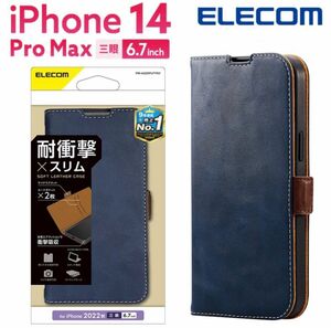 エレコム iPhone 14 Pro Max 用 ソフトレザーケース 磁石付 耐衝撃 ステッチ 6.7インチ