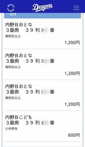 ３月２日 ３／２ バンテリンドーム 中日vsヤクルト レフト側 内野Ｂ ４席連番 大人３ 子供１