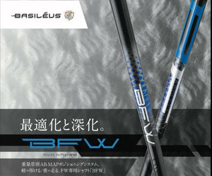 TRIPHAS Basileus BFW FW用(トライファス バシレウス ビーエフダブリュー フェアウェイウッド専用シャフト)