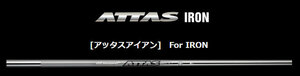 UST Mamiya(マミヤ) ATTAS IRON 10 (アッタス アイアン) リシャフト時のスパイン調整無料 & 5本上のリシャフトで片道送料無料!!!