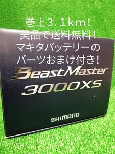 ★シマノ　16ビーストマスター3000XS★5,000円offクーポン対象★