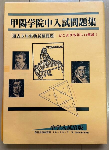 甲陽学院中学校　過去問　2013〜2018 書き込みなし