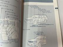 NISSAN 日産　STAGEA ステージア　取扱説明書　UX052-I7802　1996年　12月《USED》_画像4