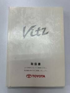 TOYOTA　トヨタ　Vitz　ヴィッツ　取扱説明書　M52029　2001年　１2月《USED》