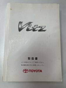 TOYOTA　トヨタ　Vitz　ヴィッツ　取扱説明書　M52667　2005年　5月《USED》