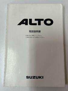 SUZUKI　スズキ　ALTO　アルト　取扱説明書　99011-85G00　2002年　5月《USED》