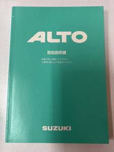 SUZUKI　スズキ　ALTO　アルト　取扱説明書　99011-84G01　2001年　5月《USED》