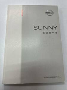 NISSAN 日産　SUNNY サニー　取扱説明書　B15-11 UX100-T3511　2003年　5月《USED》