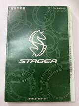 NISSAN 日産　STAGEA ステージア　取扱説明書　UX052-I7802　1996年　12月《USED》_画像1