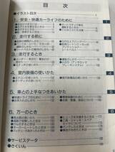 NISSAN 日産　SUNNY サニー　取扱説明書　B15 UX100-T8X00　1999年　2月 《USED》_画像4