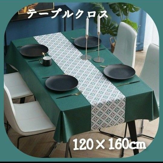 120×160cm グリーン◇ 北欧風 テーブルクロス 撥水 PVC ビニール 昭和レトロ