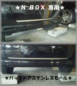 ■ＮＢＯＸ Ｎボックス リアゲートメッキガーニッシュ★JF1/2専用★