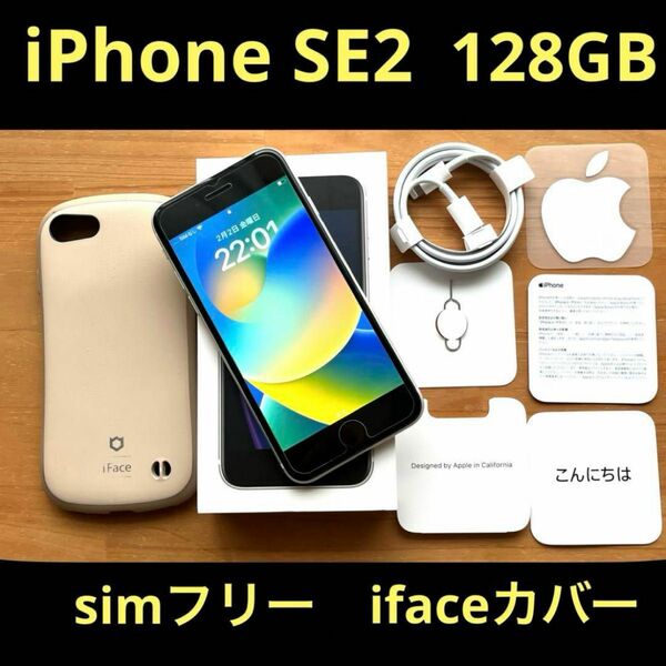 iPhoneSE 第2世代 SE2 ホワイト 128GB SIMフリー　フィルム アップル